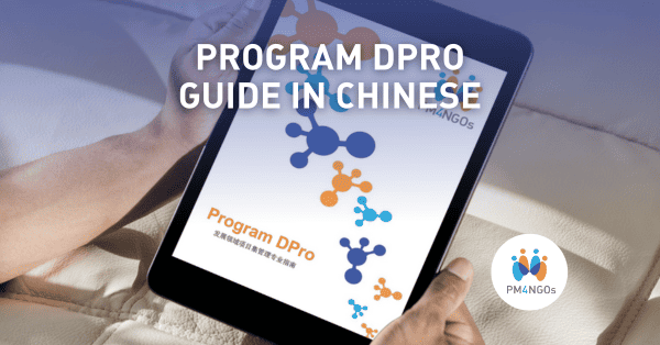 Program DPro Guide in Chinese